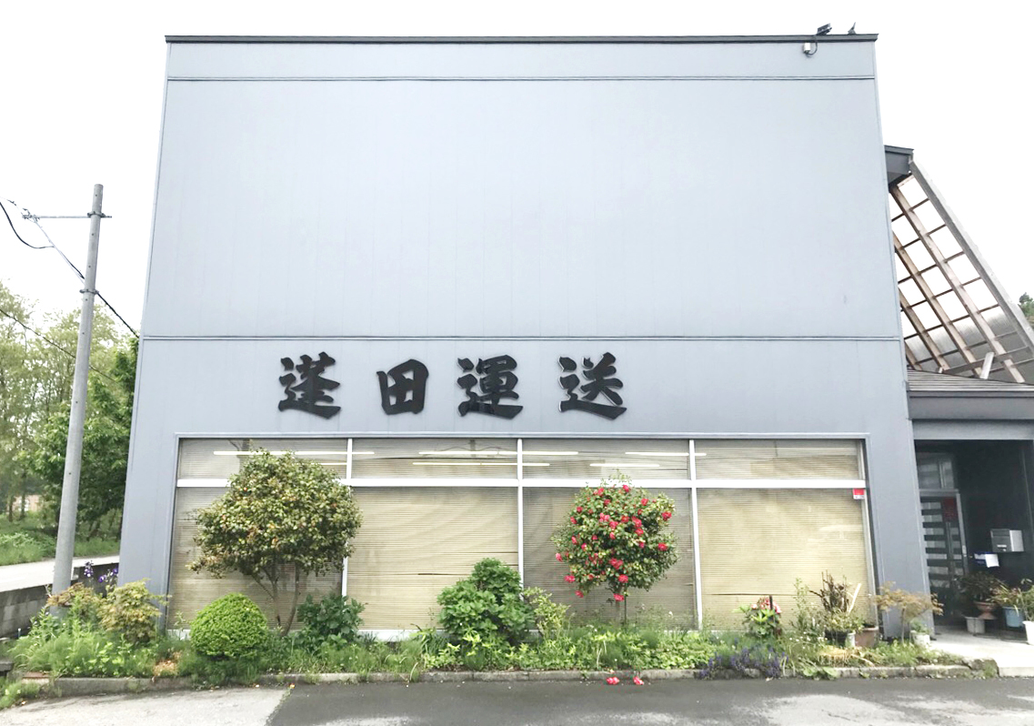 蓬田運送　会社概要